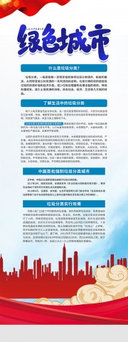 绿色城市垃圾分类易拉宝