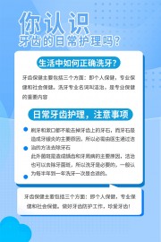 牙齿护理海报图片模板