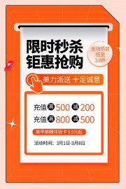 美容店限时秒杀钜惠抢购海报