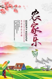 生态绿化农家乐海报