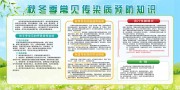 秋冬季常见传染病预防知识宣传栏