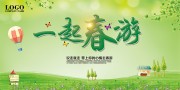 一起春游踏青海报图片素材