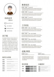 白色个人简历模板