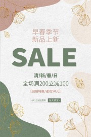 春天促销活动海报图片素材