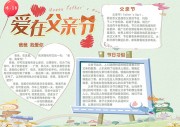 清新爱在父亲节电子小报