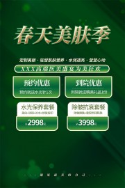 春季美肤化妆品海报图片