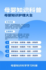 母婴知识科普宣传海报图片素材