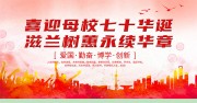 校庆活动海报背景图片素材