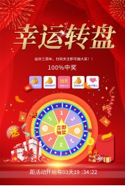 红色幸运转盘促销海报