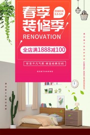 春季家装促销海报图片
