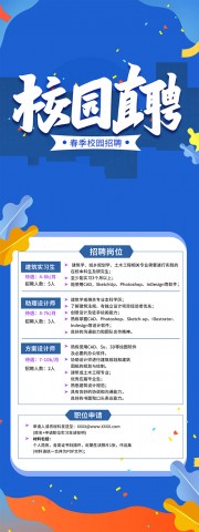 校园直聘展架