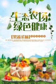 生态农场海报图片下载