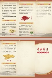 中医养生宣传三折页图片素材