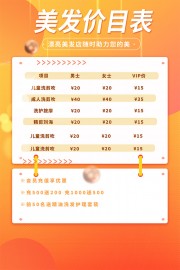 美发价目表海报图片素材