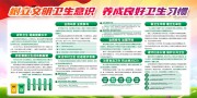 文明卫生知识宣传栏图片