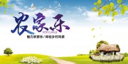 农家乐旅游宣传海报