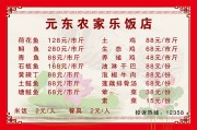 农家乐菜单模板