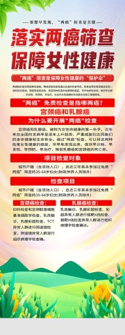女性健康两癌筛查展架