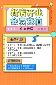 橙色新店开业促销海报