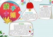 亲子小报图片素材下载