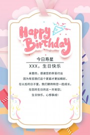 手绘卡通生日快乐海报设计