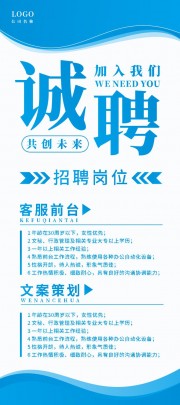 企业招聘展架