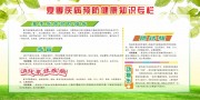 夏季疾病预防健康知识专栏