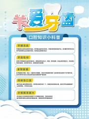 关爱牙齿牙科海报图片