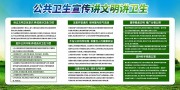 公共卫生宣传讲文明讲卫生科普展板图片