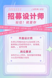 创意设计师招聘海报