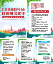 公民健康宣传挂图下载