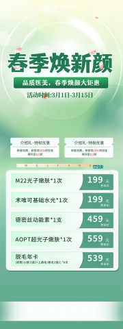 清新美容整形医美春季营销展架