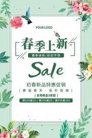 春季上新促销活动海报图片素材