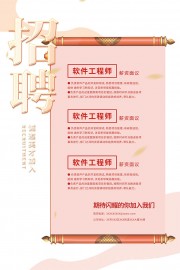 期待闪耀的你招聘海报