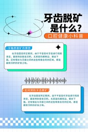 牙科健康科普宣传海报图片
