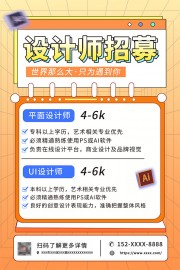 橙色几何设计师招聘海报