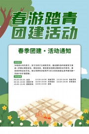 春季旅游活动通知海报