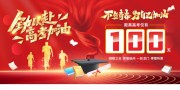 为自已加油高考倒计时展板