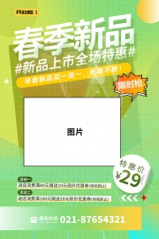 春季新品促销海报