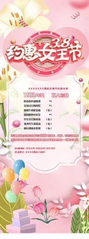 约惠女王节活动展架