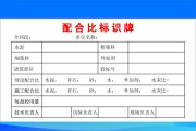 配合比标识牌图片素材