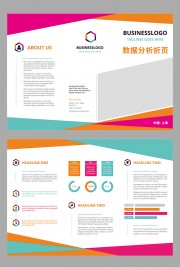 企业数据分析宣传三折页图片
