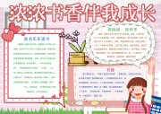 阅读读书手抄报图片下载
