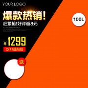 电商爆款热销主图海报图片