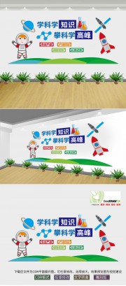 科学探索文化墙