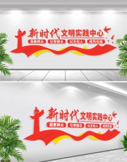 新时代文明实践中心文化墙