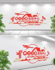 职工之家文化墙