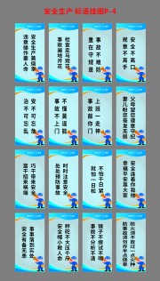 工地安全生产标语挂图