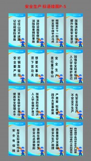 工地安全生产标语挂图