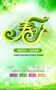 春天踏青海报
